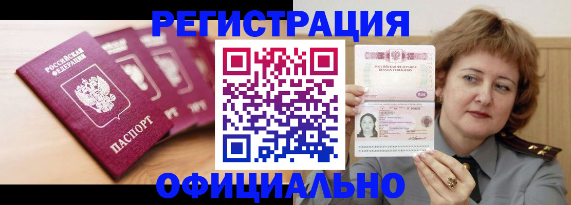 прописка для военкомата в Темрюке