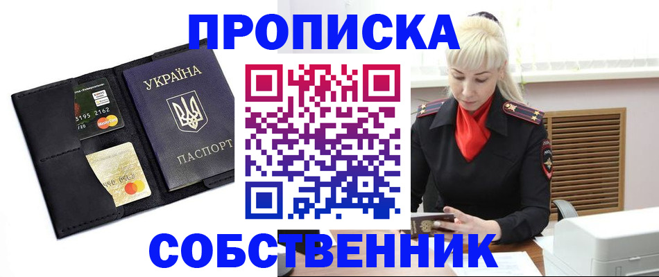прописка поиск в Темрюке
